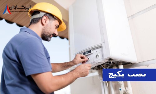 خدمات تعمیرات پکیج ایران رادیاتور