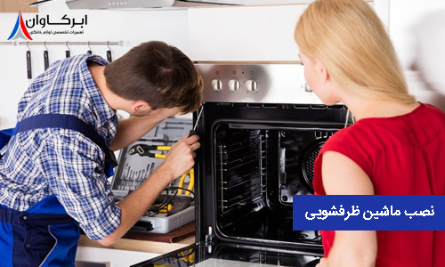 تعمیر کار ماشین ظرفشویی ال جی